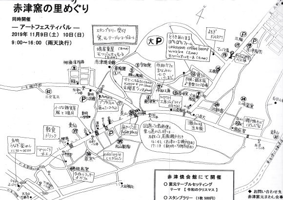 2019 秋の赤津窯の里めぐり ご案内_b0213830_19183991.jpg