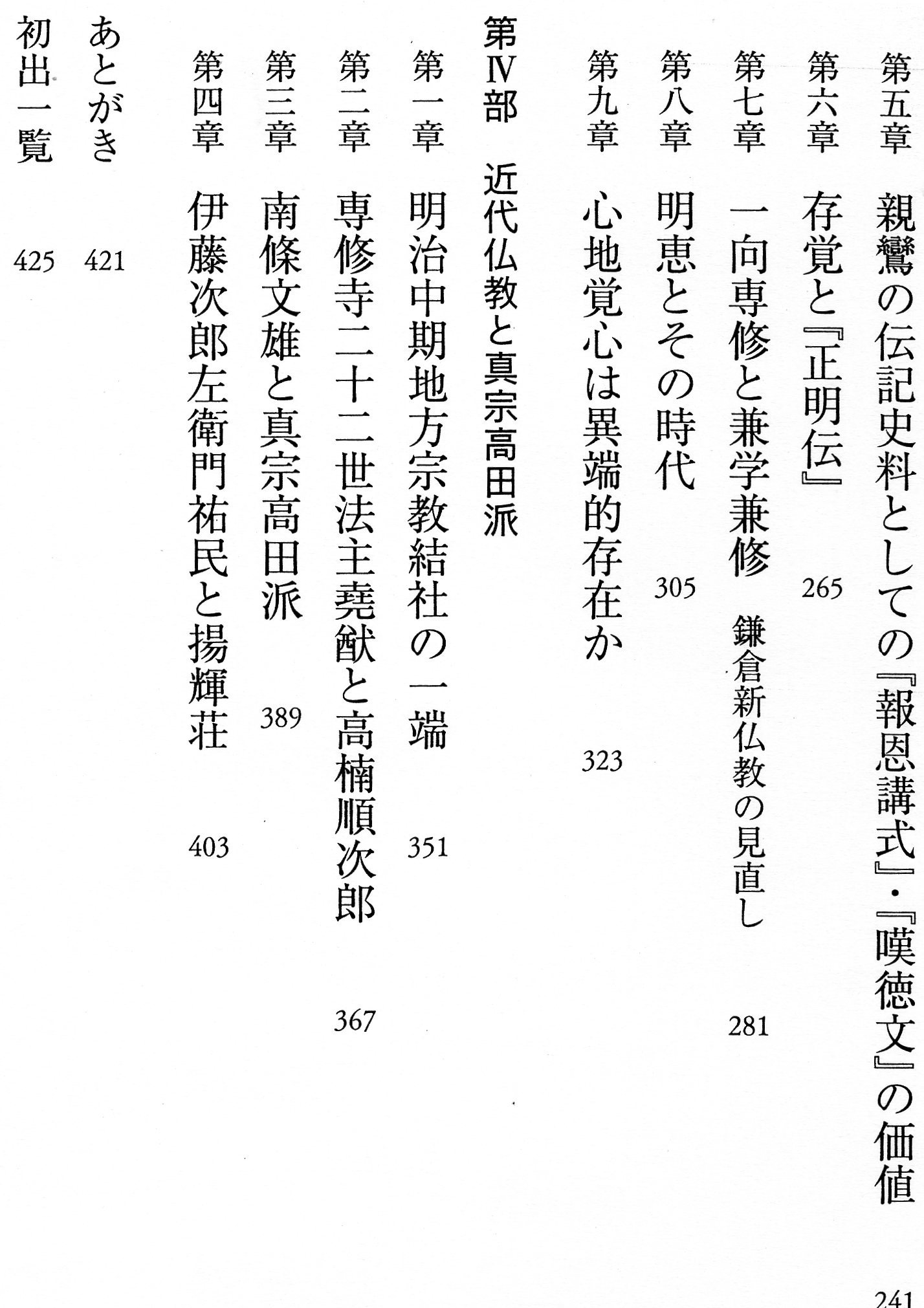 当社の 常磐井慈裕著『善光寺と親鸞―日本仏教史の諸相―』発行 : 慈願寺 宗教学
