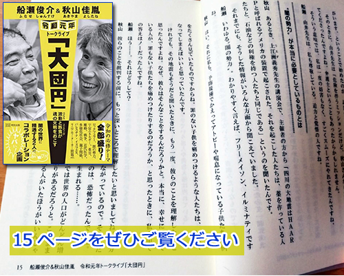 秋山佳胤先生(5)地球がいよいよ次元上昇する★宇宙・魂のルーツを思い出す旅_d0169072_10140375.jpg