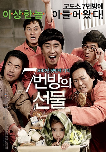 7番房の奇跡 7 Beon Bang Ui Seon Mul Miracle In Cell No 7 Amo Il Cinema