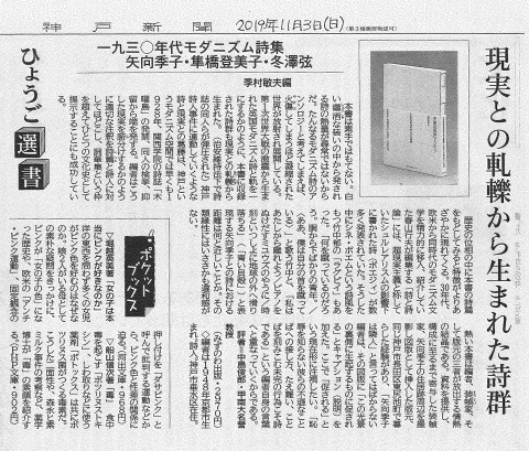 一九三〇年代モダニズム詩集―矢向季子・隼橋登美子・冬澤弦 : daily-sumus2
