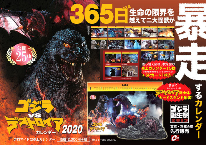 ゴジラvsビオランテ　ポスター　大怪獣サミット１２販売品 11月のアンテナショップはゴジラ誕生祭2019商品の継続販売
