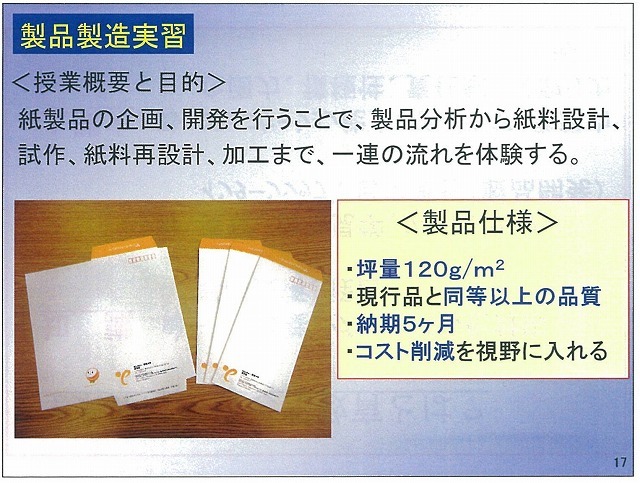「富士市CNFプラットフォーム設立記念セミナー」で感じた真に地域産業に必要な高等教育機関 ~愛媛大学紙産業イノベーションセンターの取組みから~_f0141310_23051757.jpg
