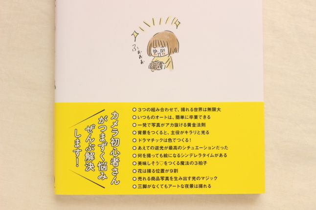 分かりやすいカメラの本「カメラはじめます！」と、今期ハマっているドラマ。_f0354014_20365153.jpg