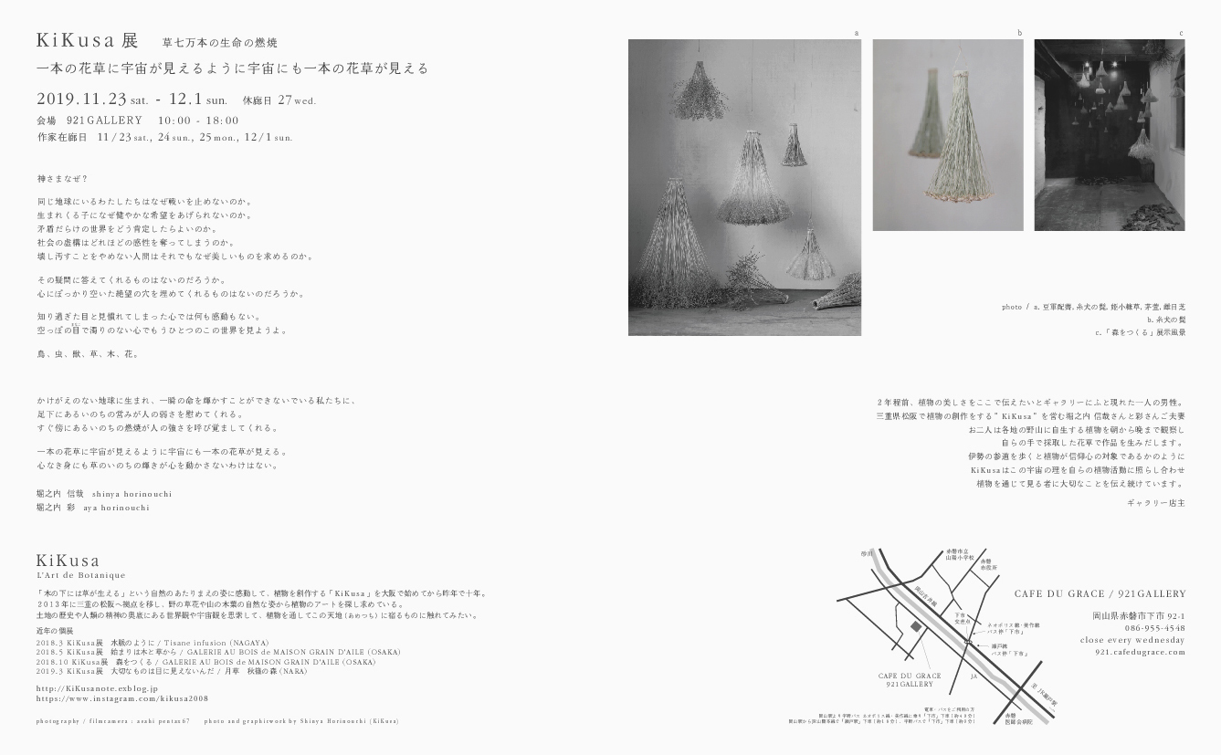 11月は岡山の921GALLERYにてKiKusa 展_e0158628_10203244.jpeg