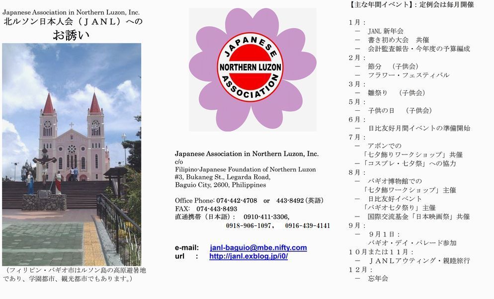 フィリピン・バギオ市の北ルソン日本人会　Japanese Association in Northern Luzon, Inc._a0109542_19381718.jpg