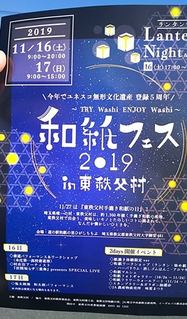 夜行日帰り秩父の旅 道の駅和紙の里ひがしちちぶ編_b0080342_19151500.jpg