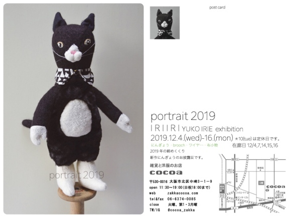 ミロコマチコさんのカレンダー入荷 11.24 cocoa news_a0043747_17524056.jpg