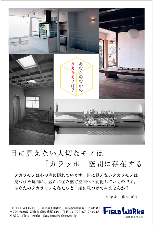 【建築家 藤本正夫〜豊かなカラッポ空間展】_a0017350_22500564.jpg