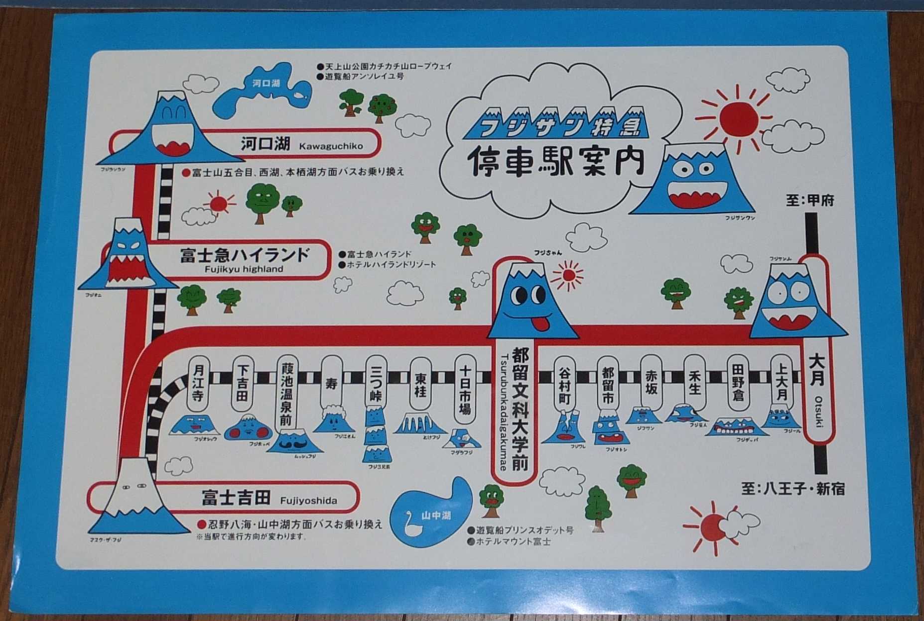 路線図の変遷 東日本私鉄 甲信越編 : ICOCA飼いました