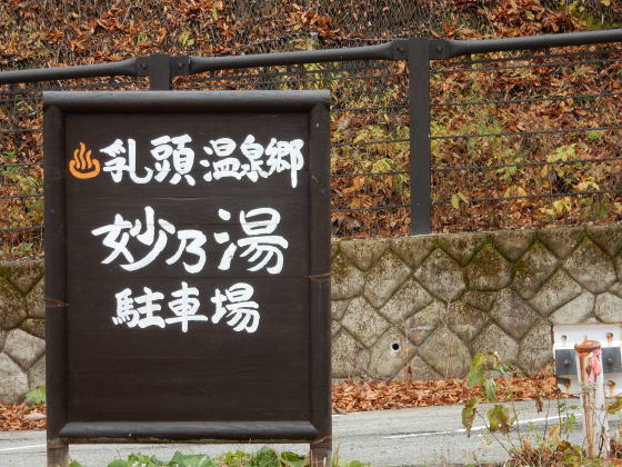 勝手に紅葉ツアー2019 乳頭温泉郷_e0355177_21123091.jpg
