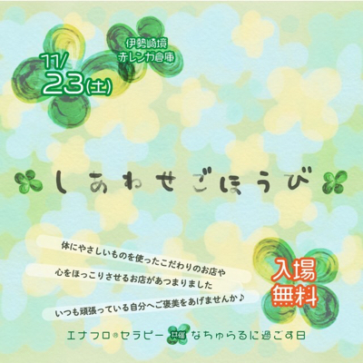 11/23 しあわせごほうび_d0261589_19563642.jpg