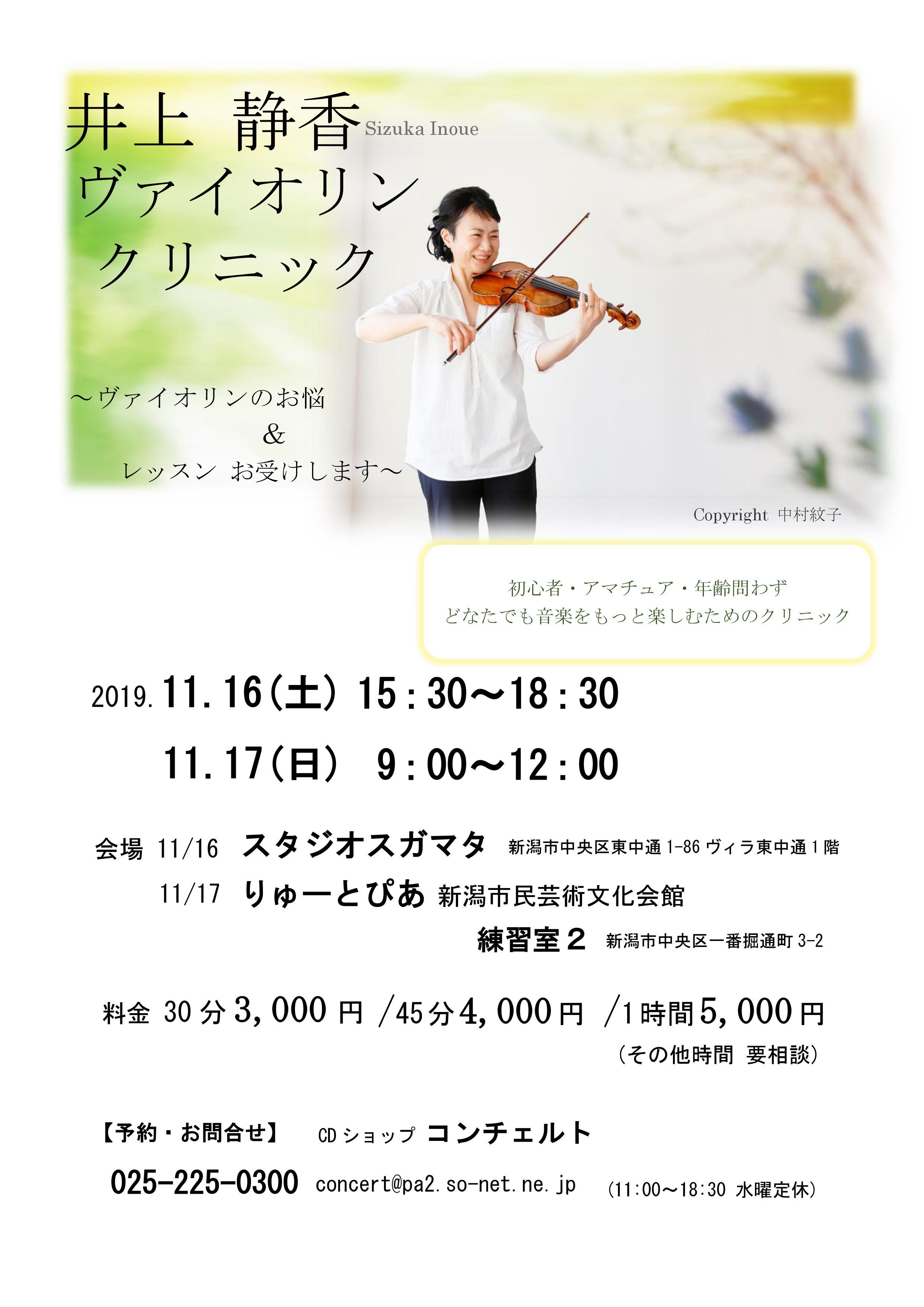 井上静香さんにレッスン受けてみませんか!_e0046190_18155873.jpg