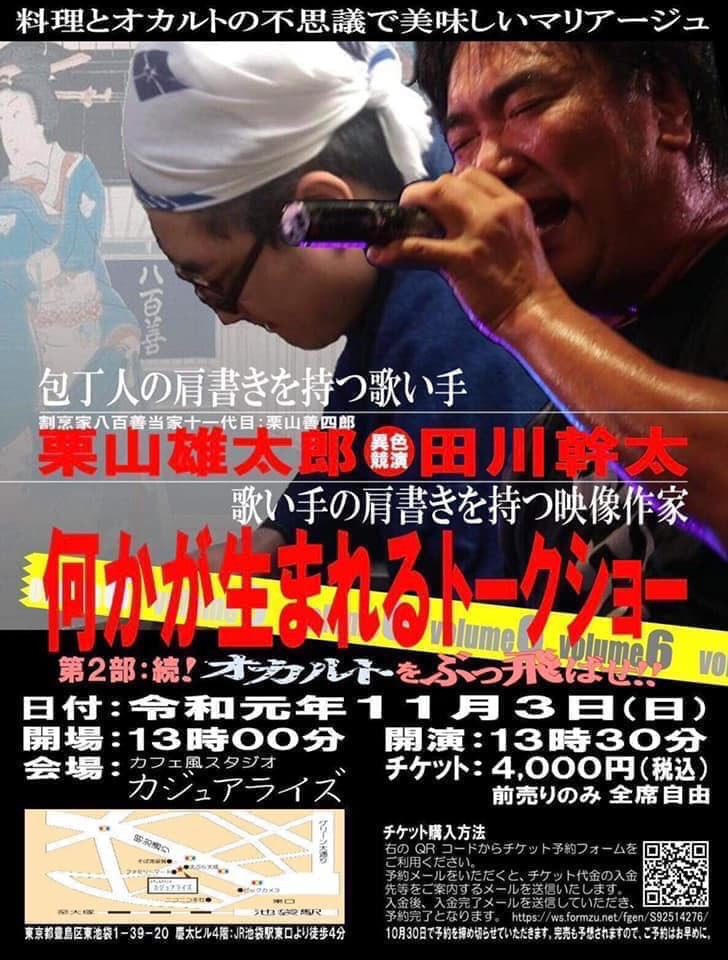 田川幹太&栗山雄太郎 【何かが生まれるトークショー】んの巻_f0236990_00205102.jpg
