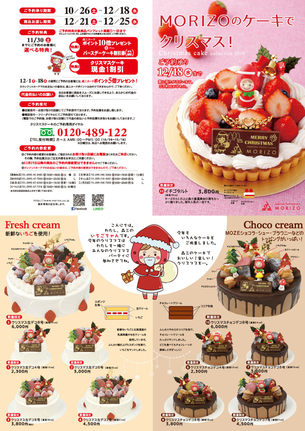 クリスマスケーキ 19 和菓子 洋菓子 ロールケーキの森三