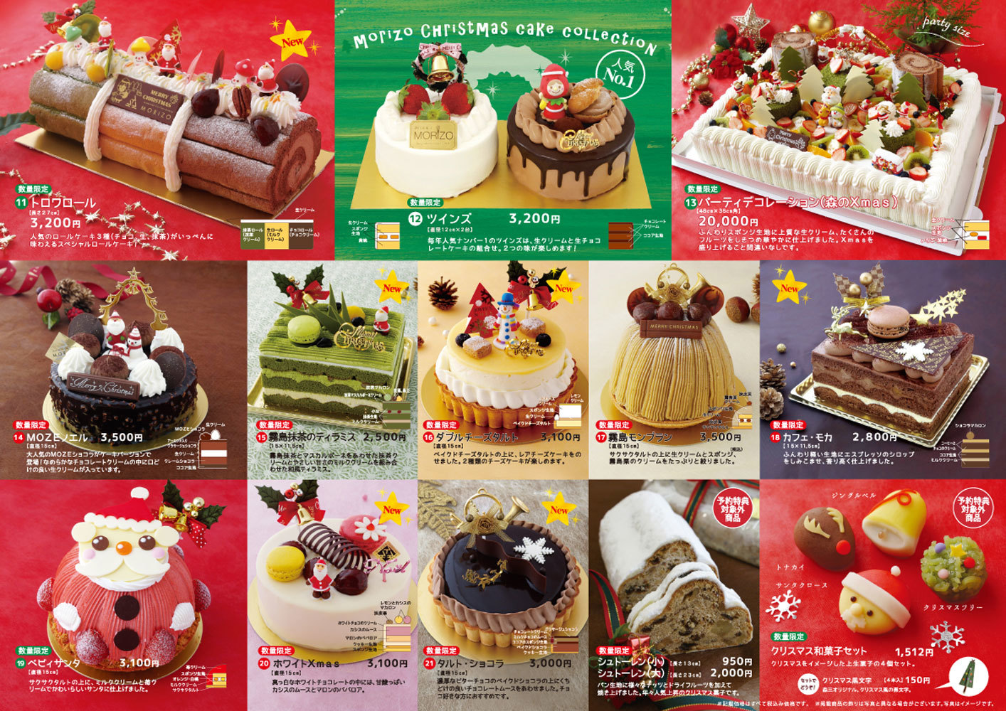 クリスマスケーキ 19 和菓子 洋菓子 ロールケーキの森三
