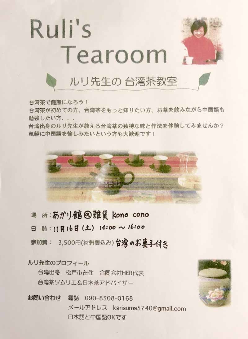 11月の予定と台湾茶講座のお知らせ♪_f0321908_17235998.jpg