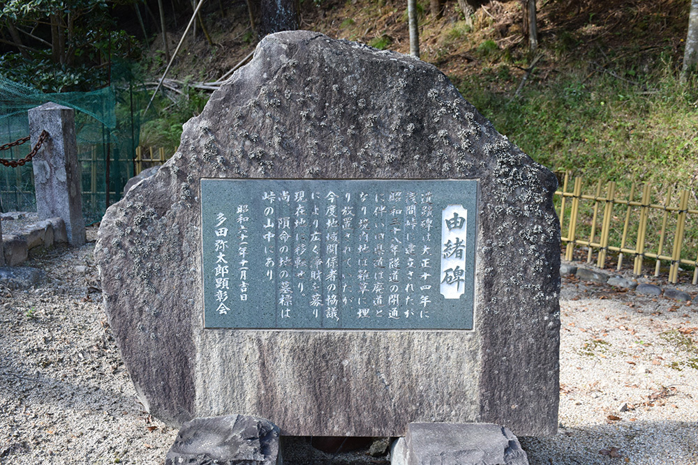 「生野の変」ゆかりの地を訪ねて。 その9 <多田弥太郎顕彰之碑>_e0158128_19281716.jpg