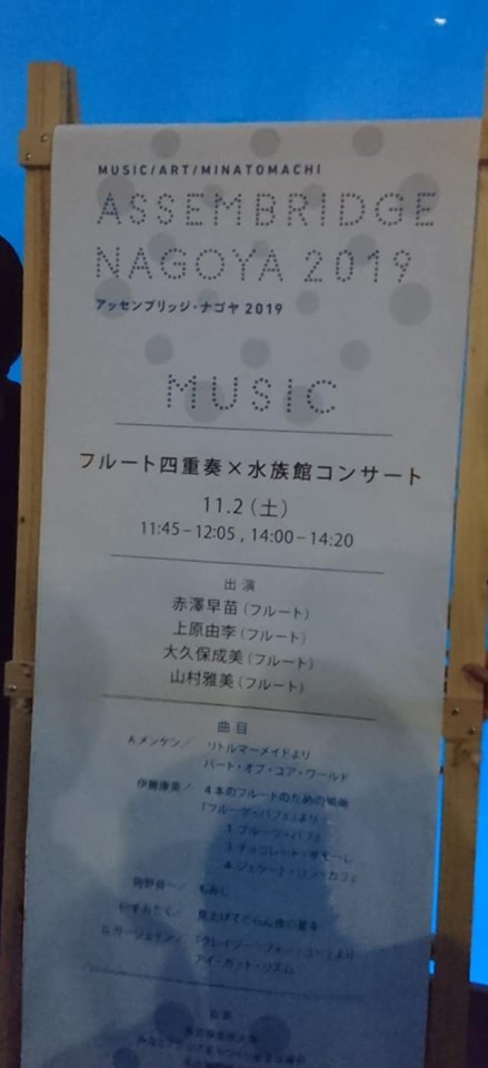 アッセンブリッジ名古屋2019_f0373339_11114364.jpg