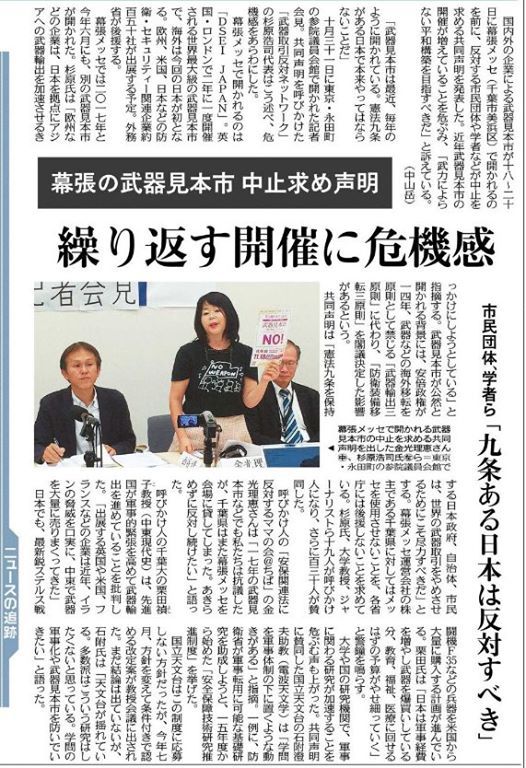 11月5日の東京新聞に「武器見本市の開催中止を求める共同声明」の記事が掲載!_a0336146_21303225.jpg