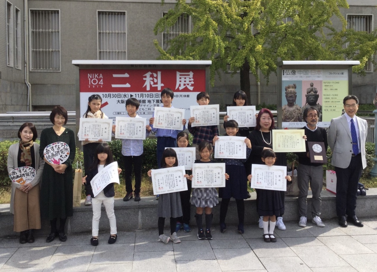 19年第こども二科展の表彰式 あすなろ絵画研究所 元気な子ども達と絵を描いたり 工作をしたり とても楽しいお絵かき教室です