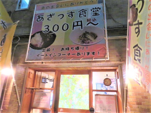新店 まぜそば あざっす食堂 黒帽子日記２