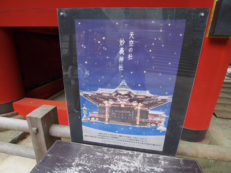 【上州神社ドライブ】天空の社「妙義神社」と「一之宮貫前神社」_b0008655_18414399.jpg