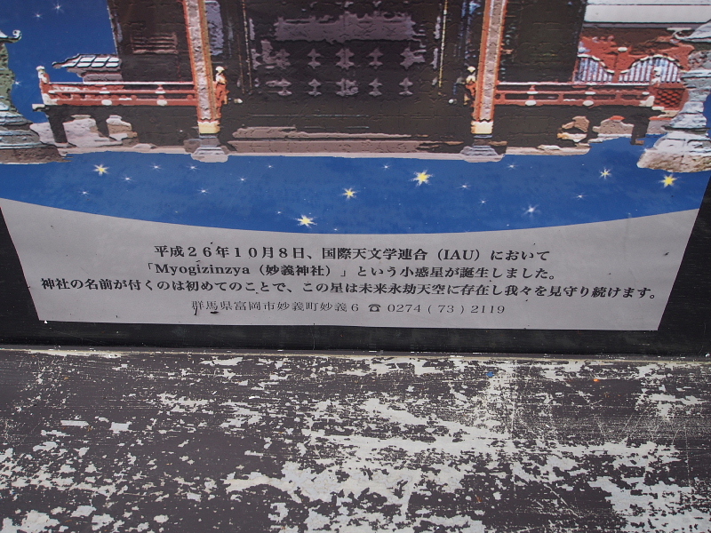 【上州神社ドライブ】天空の社「妙義神社」と「一之宮貫前神社」_b0008655_18415753.jpg