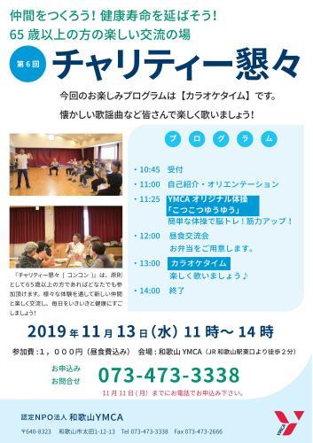 第6回チャリティー懇々 和歌山ymca Blog 第6回チャリティー懇々 和歌山ymca Blog