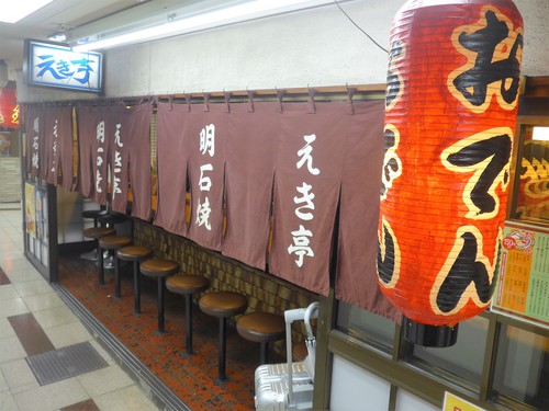 大阪・梅田「えき亭」へ行く。_f0232060_1934317.jpg