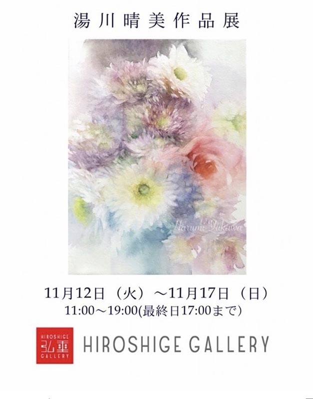 JWS湯川　はるみ　個展_f0253789_17093613.jpg