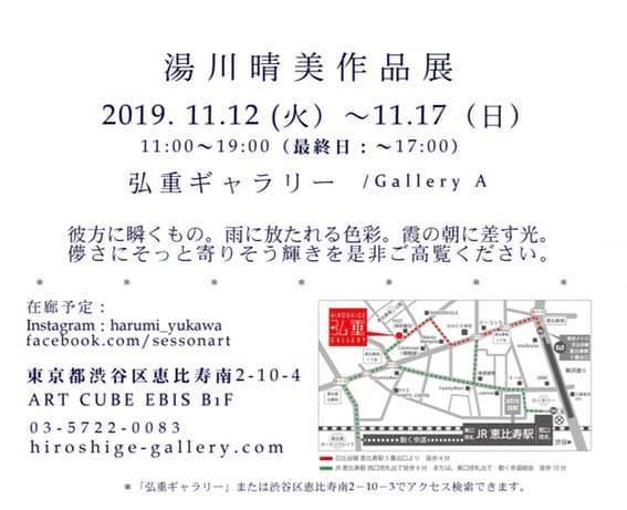 JWS湯川　はるみ　個展_f0253789_17094053.jpg
