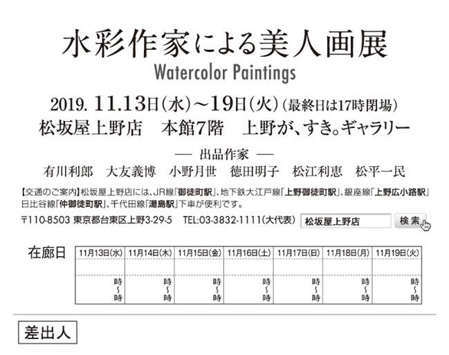 水彩作家の美人画展_f0253789_20542173.jpeg