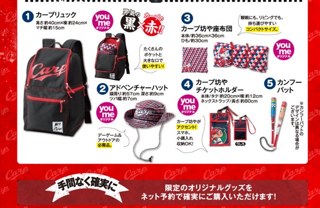 カープ福袋？ 広島東洋カープ公式サイト