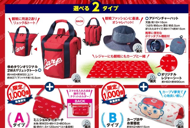 ゆめタウン福袋2024 カープ公式応援グッズ5点セット - メルカリ