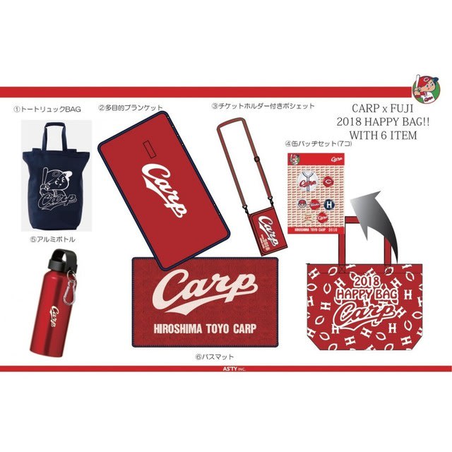 2018年 カープxフジグラン 福袋 : おカープ婦人な私の勝手な喜怒哀楽