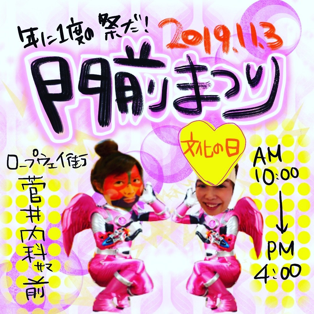 ハルカヨコの門前まつり。_b0334704_12050928.jpg