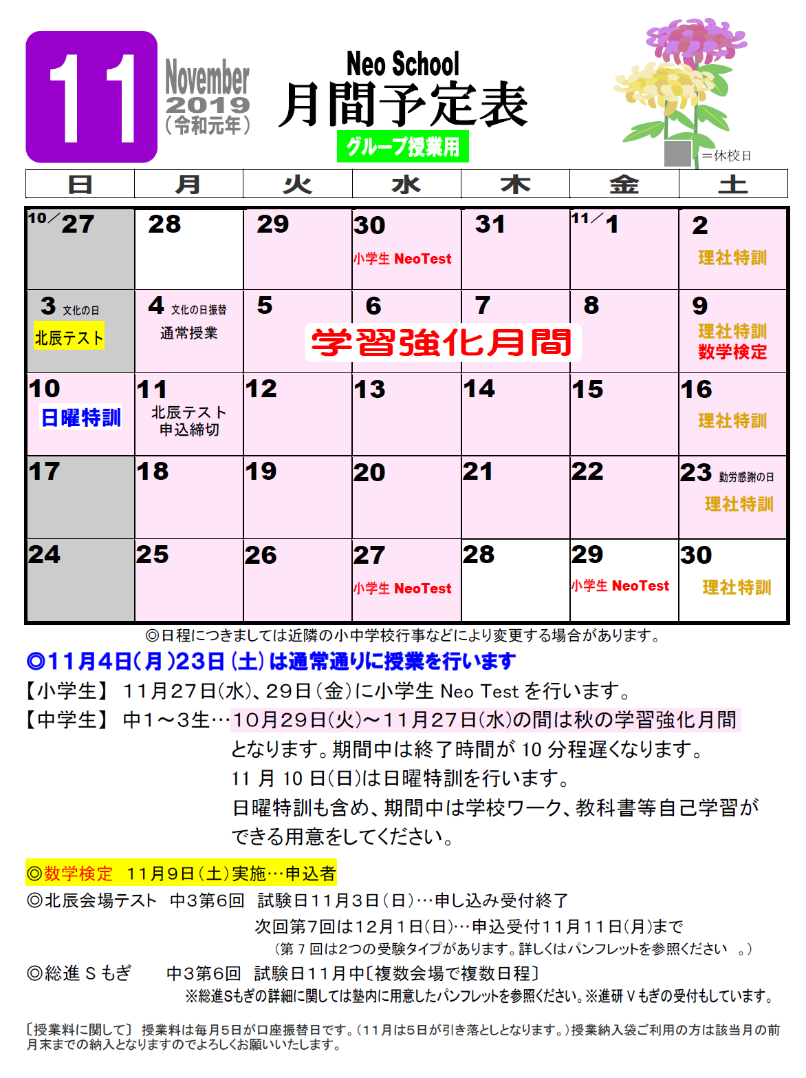 Neoschool グループ授業web連絡 Neoschool グループ授業web連絡