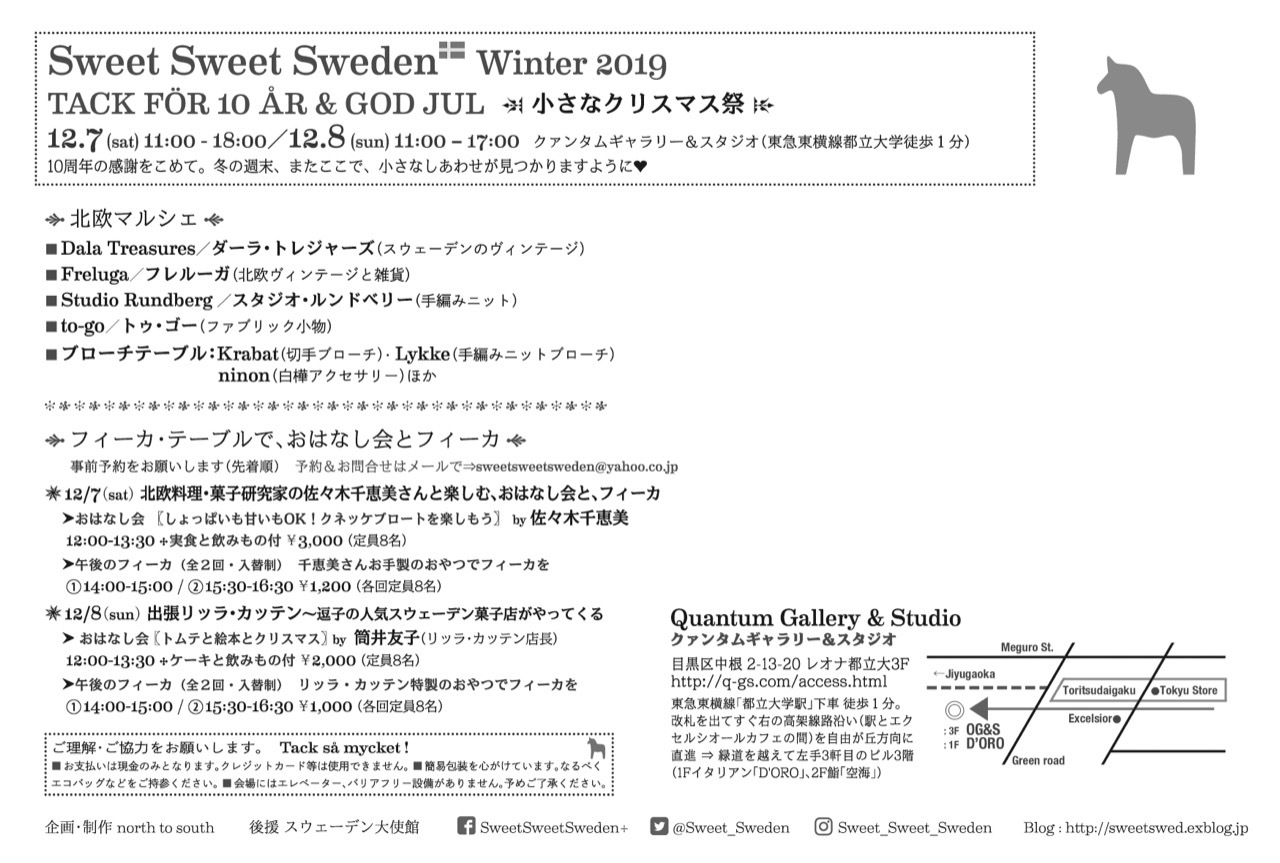 2019年冬の[Sweet Sweet Sweden+]の開催が決まりました_c0256009_16472550.jpg