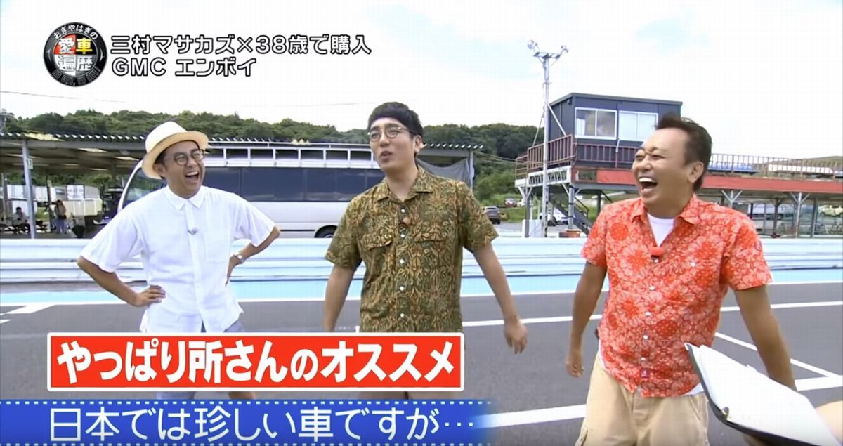 【TV】おぎやはぎの愛車遍歴、放送されました~♪_c0224820_14522033.jpg