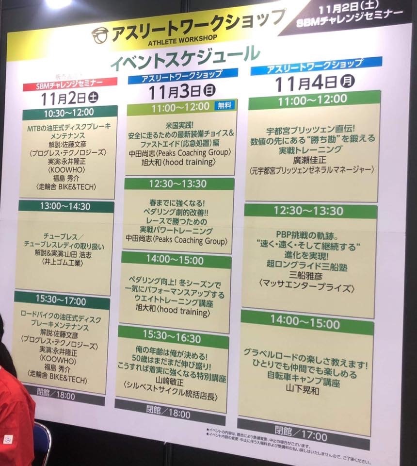 11/3（日）サイクルモード　アスリートワークショップ⭐︎_c0188525_13123025.jpg