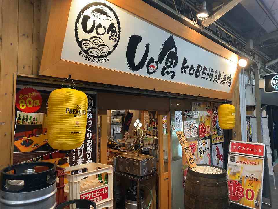 神戸三宮の居酒屋「KOBE海鮮酒場 Uo魚」_e0173645_07064202.jpg