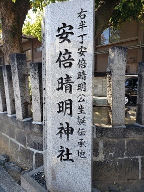 阿倍王子神社と安倍清明神社へ_c0145449_20371934.jpg