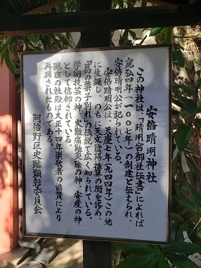 阿倍王子神社と安倍清明神社へ_c0145449_20374187.jpg