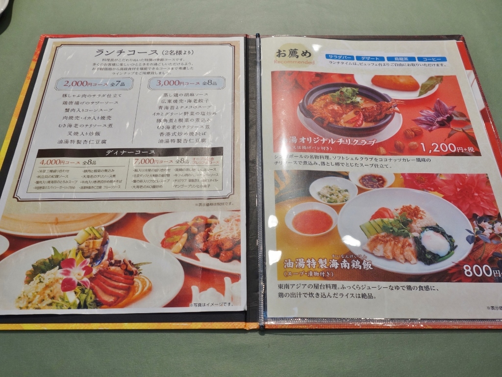 中華料理 油湯 芋タンおかわり 金沢グルメと旅ブログ