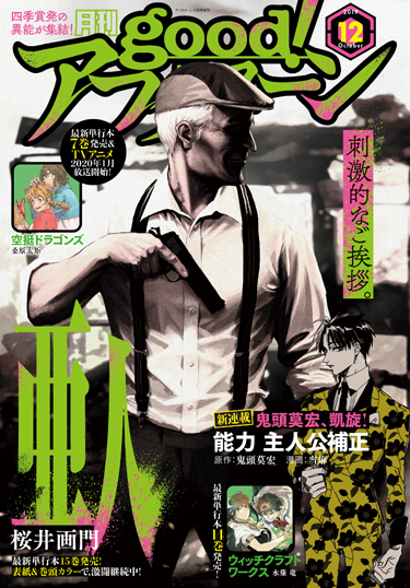 月刊good!アフタヌーン 2019年12月号_a0190662_18401028.jpg