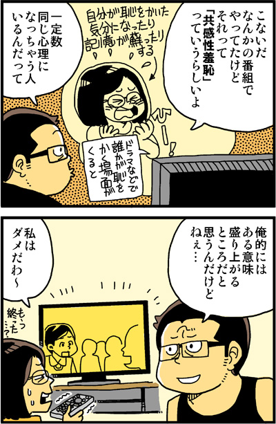 共感性羞恥 戯画漫録