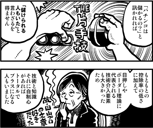 パチンコ依存症のまんが5 戯画漫録 パチンコ依存症のまんが5 戯画漫録