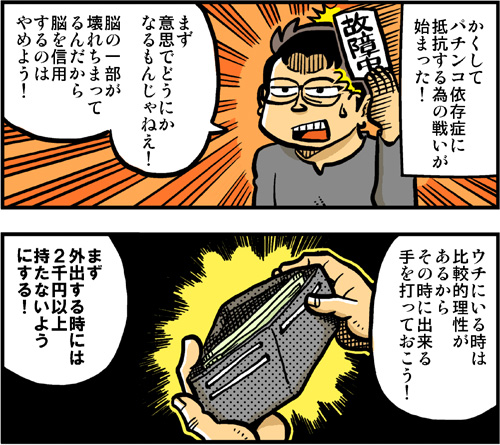 パチンコ依存症のまんが13 戯画漫録 パチンコ依存症のまんが13 戯画漫録