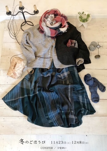 冬のごほうび　展_f0121167_16315110.jpeg